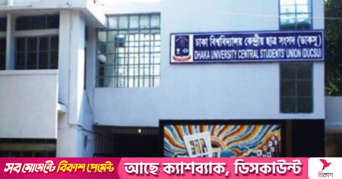 ডাকসু নির্বাচন : স্ট্রাইকিং ফোর্স হিসেবে থাকবে সেনাবাহিনী