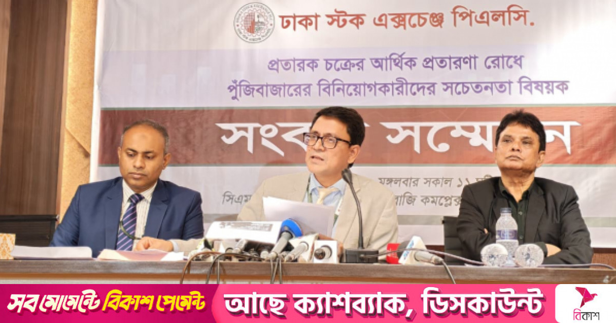 হোয়াটসঅ্যাপে পুঁজিবাজার প্রতারণা, একটি চক্র শনাক্ত