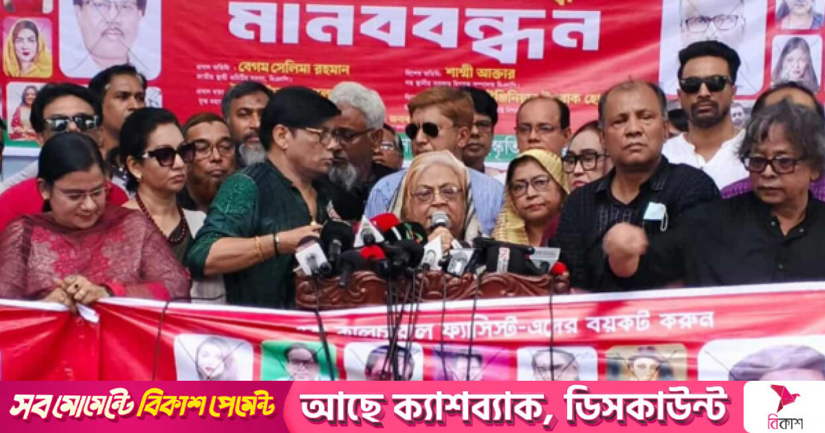 কিছু সাংস্কৃতিক কর্মী স্বৈরাচারের জন্য মায়াকান্না করছে : সেলিমা রহমান