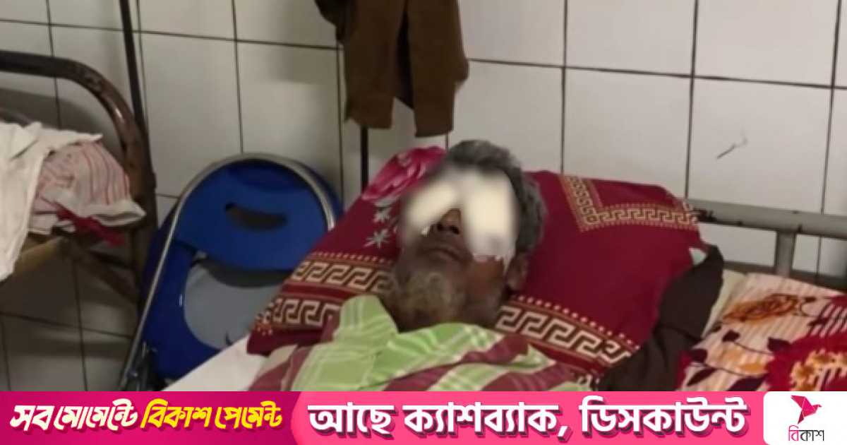 ভাইয়ের দুই চোখ তুলে নিয়েছে অপর দুই ভাই, ভিডিও ভাইরাল