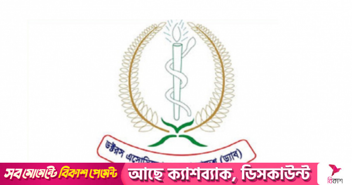 জামায়াত নেতার বক্তব্যে ড্যাবের প্রতিবাদ