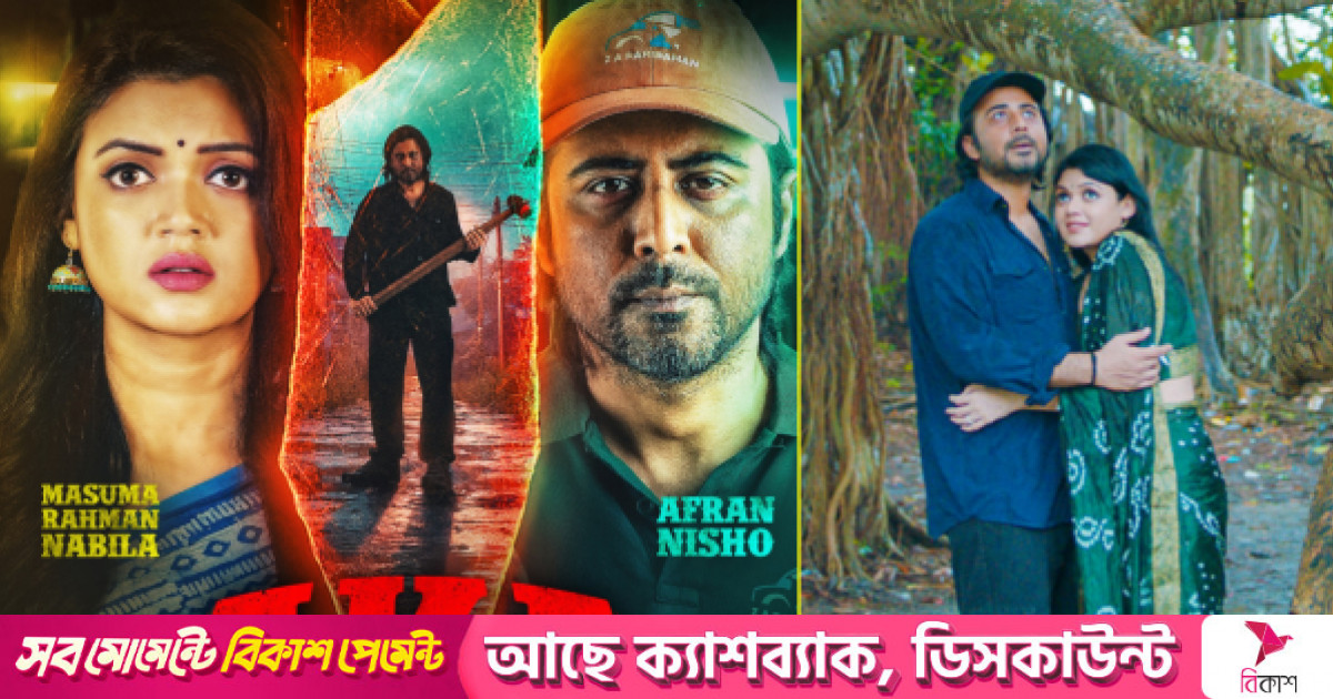 মুক্তি পেয়েছে নিশো-নাবিলার থ্রিলার সিরিজ ‘আকা’