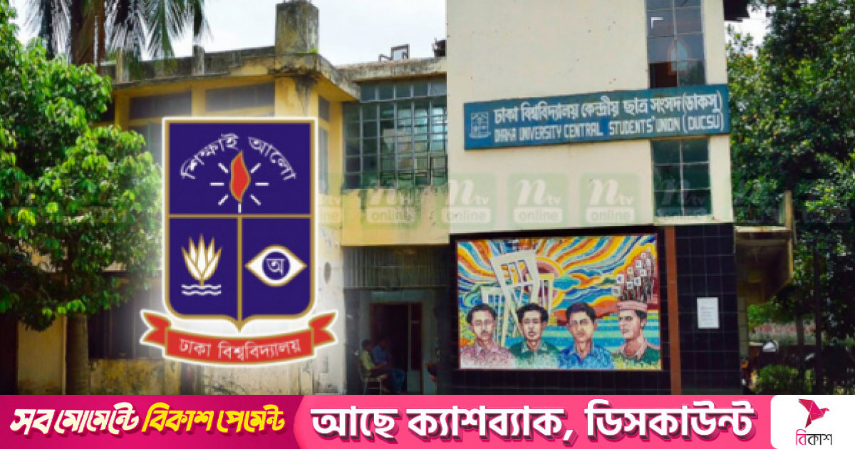 ১২ সম্পাদকীয় পদের ৯টিতে ছাত্রশিবিরের জয়, ৩টিতে স্বতন্ত্র