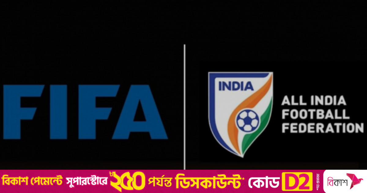অন্তার্জাতিক ফুটবলে ফের নিষিদ্ধের পথে ভারত